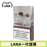 lana電子煙煙彈 換彈設計 2.5mlX3枚入|烏龍茶
