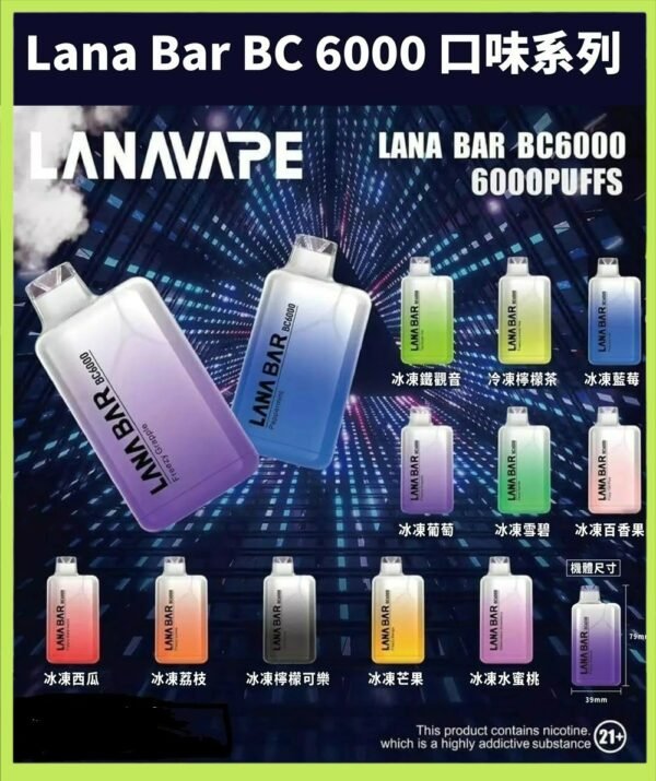 Lana拋棄式一次性電子煙 可充電 濃郁口感|Lana Bar BC6000 Puffs