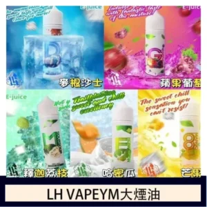LH VAPEYM大煙油60ml 0.6%馬來西亞原罐進口