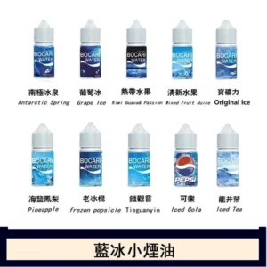 藍冰系列電子煙主機小煙油30ml（4%）