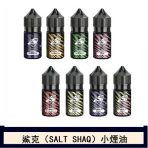 鯊克(SALT SHAQ) 主機小煙油30mL（4%）